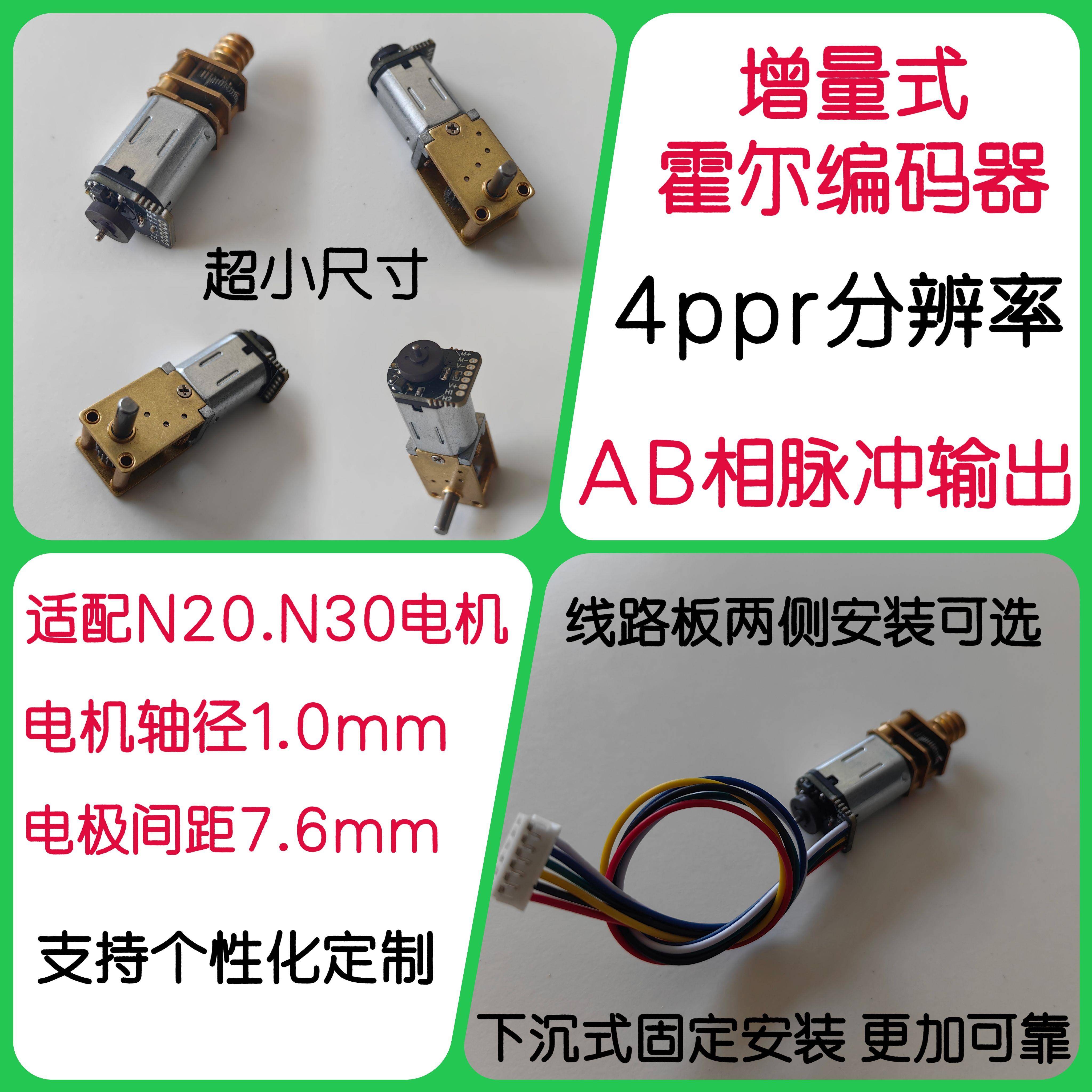 增量式磁编码器旋转霍尔传感器码盘AB相N20电机N30马达测速测方向