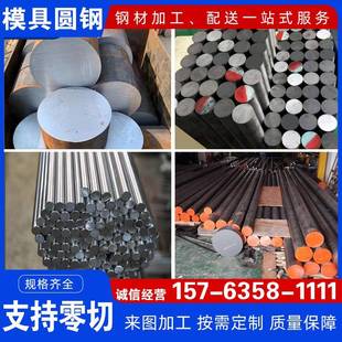20#45号模具圆钢40cr42crmo合金H13模具钢切割零售