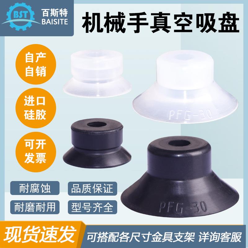 PFG-1.5-2-3-4-5-6-8-10-15-20-25-30-40-50妙德真空吸盘硅胶橡胶