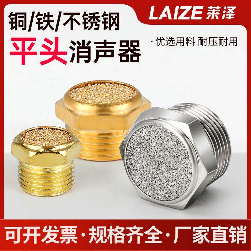 气动接头电磁阀SLM铜平头消声器BSL-M5/01/02/03/04分降噪静音器