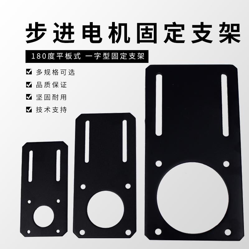 伺服步进电机固定座42/57/60/80/86一字型NEMA17/23/34平板支架