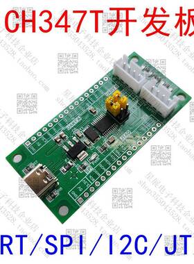 CH347T模块CH347开发板模块2路串口USB转UART/I2C/SPI/JTAG