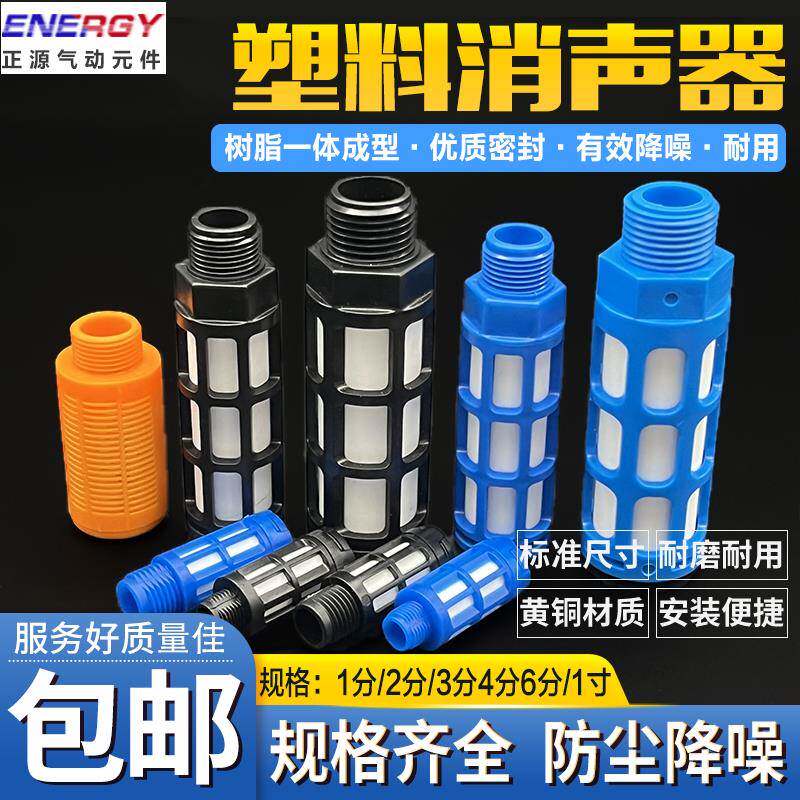 气动塑料消声器蓝色黑色PSL-01/02/03/04 G1/8电磁阀消音器静音器