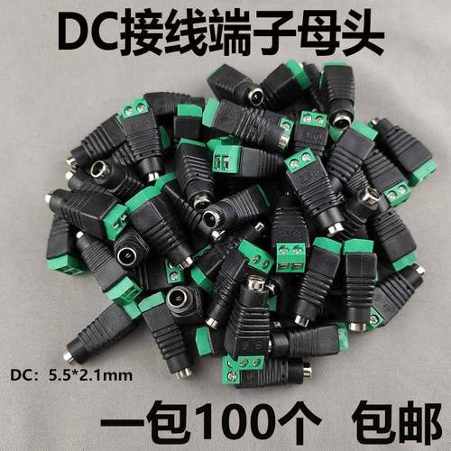 公母DC插头5.5*2.1免焊12V直流接口接头电源接线柱监控设备专用