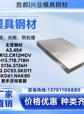 模具钢材45#号钢Q235精板 光板SKD11 S136 DC53 H13 D2 圆毛料等