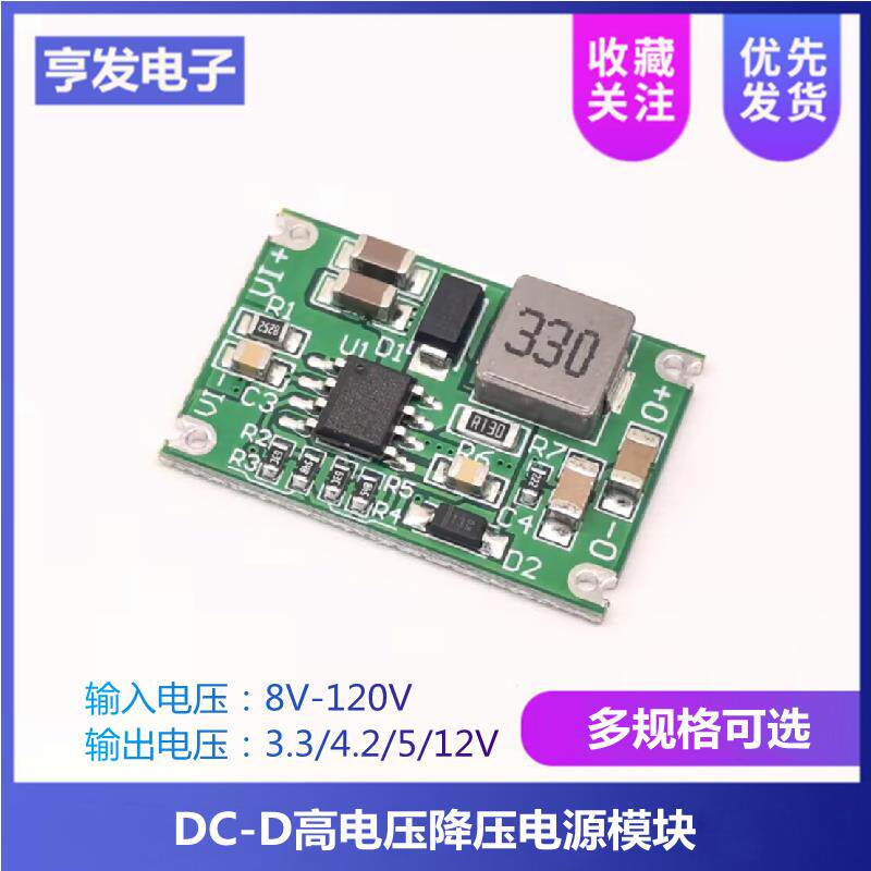 DC降压模块 高电压降压板48V60V120V降12V5V4.2V3.3V 1A稳压模块