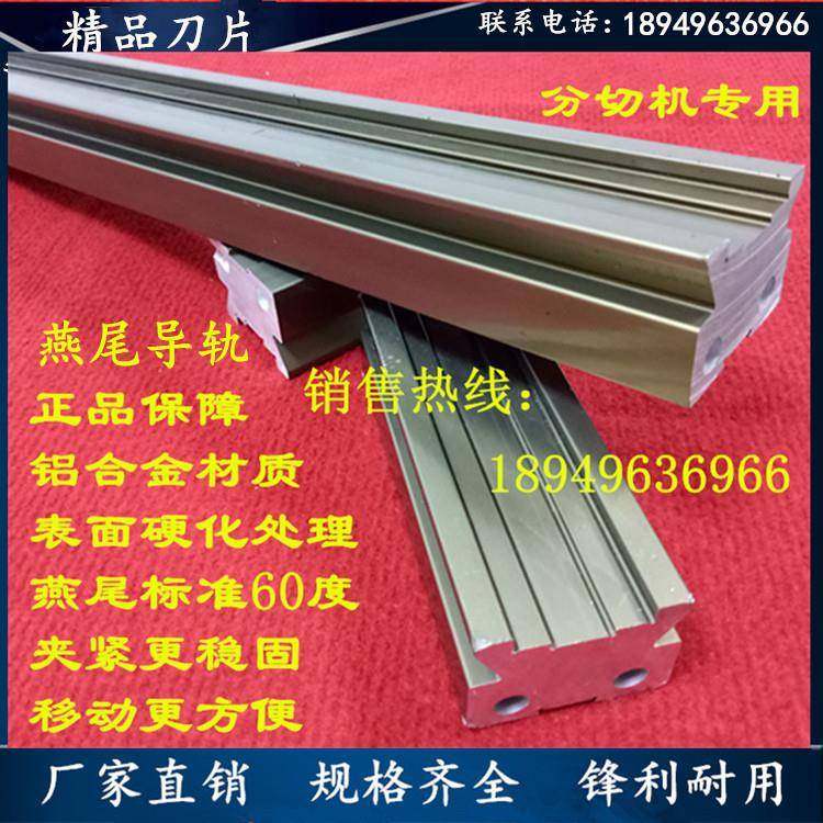 厂家现货供应 气动 液压 刀架 刀组 燕尾槽 分条机 刀片 导轨