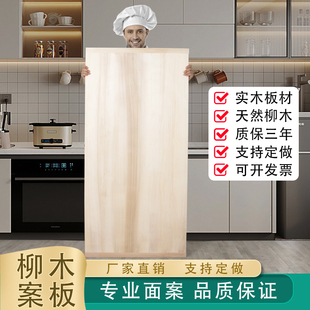 柳木面板家用和面 面板擀面 面板揉面 面案板厨房菜板实木砧板大