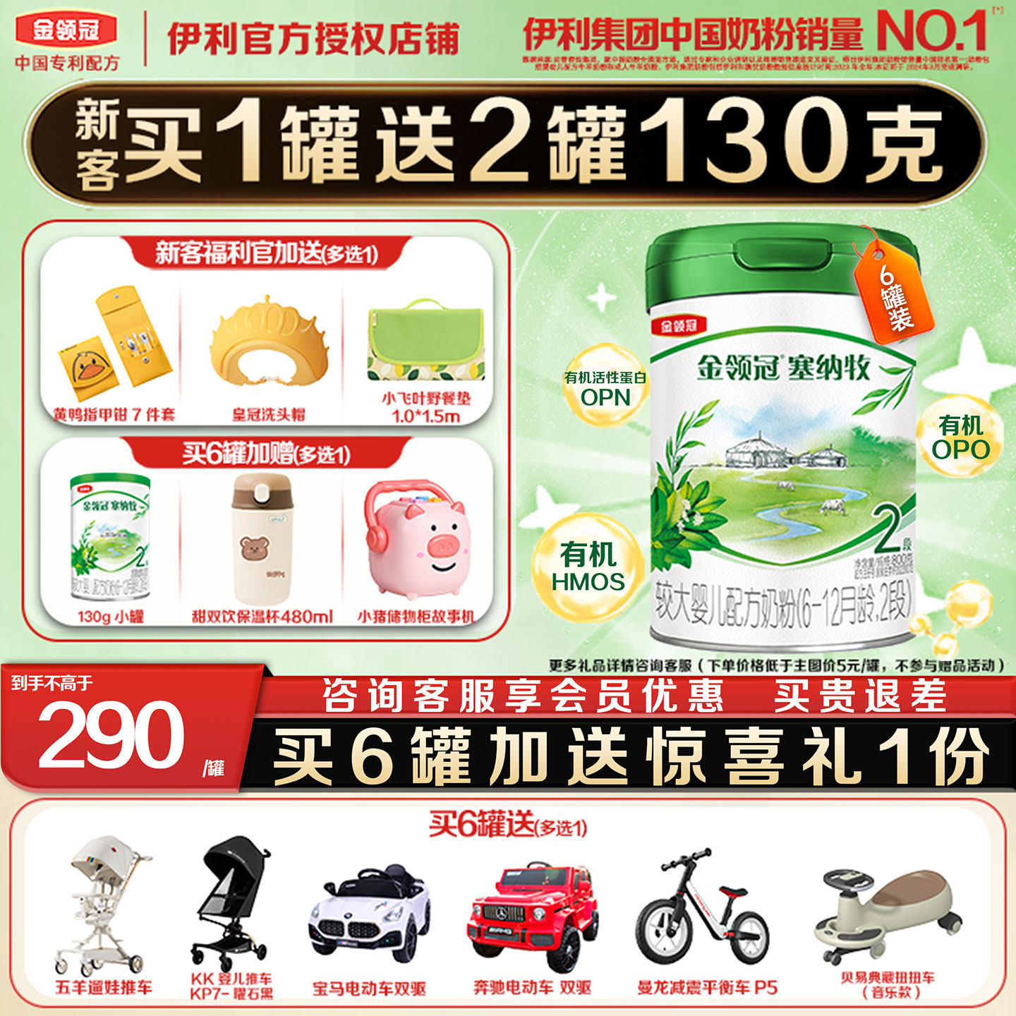 新客】伊利金领冠塞纳牧2段800g*6罐6-12月婴幼儿有机牛奶粉 整箱