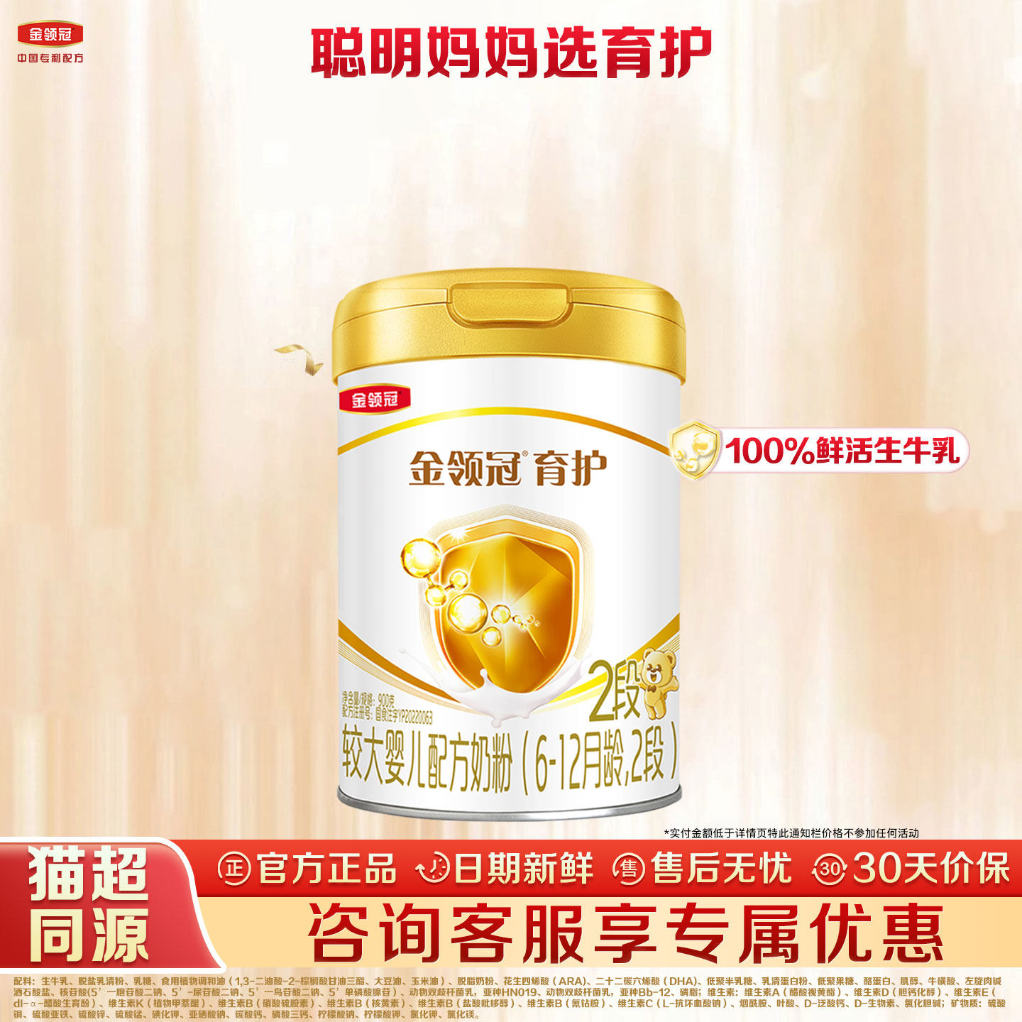 【伊利金领冠育护2段900g克罐装奶粉较大婴儿宝宝配方牛奶粉二段