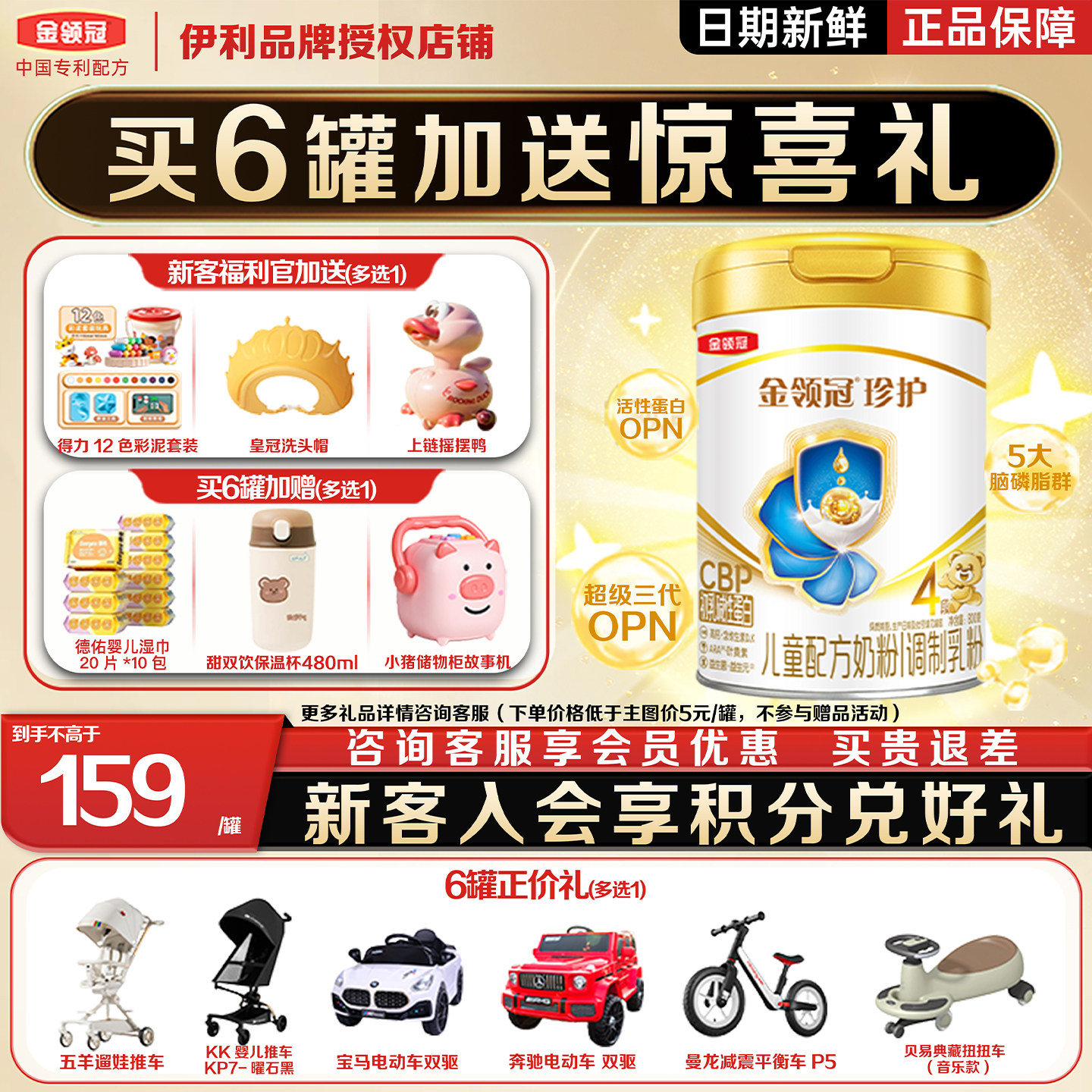 金领冠珍护4段儿童成长牛奶粉图片