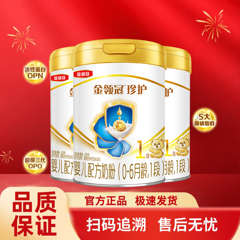 伊利金领冠珍护1段900g罐装奶粉