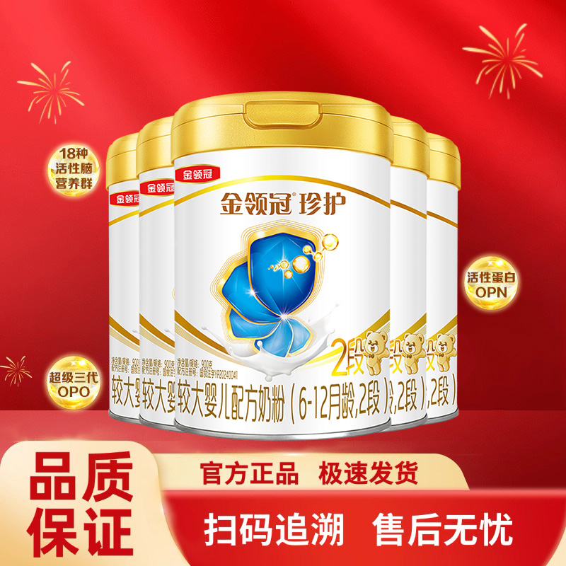 金领冠珍护二段900g克罐装奶粉2