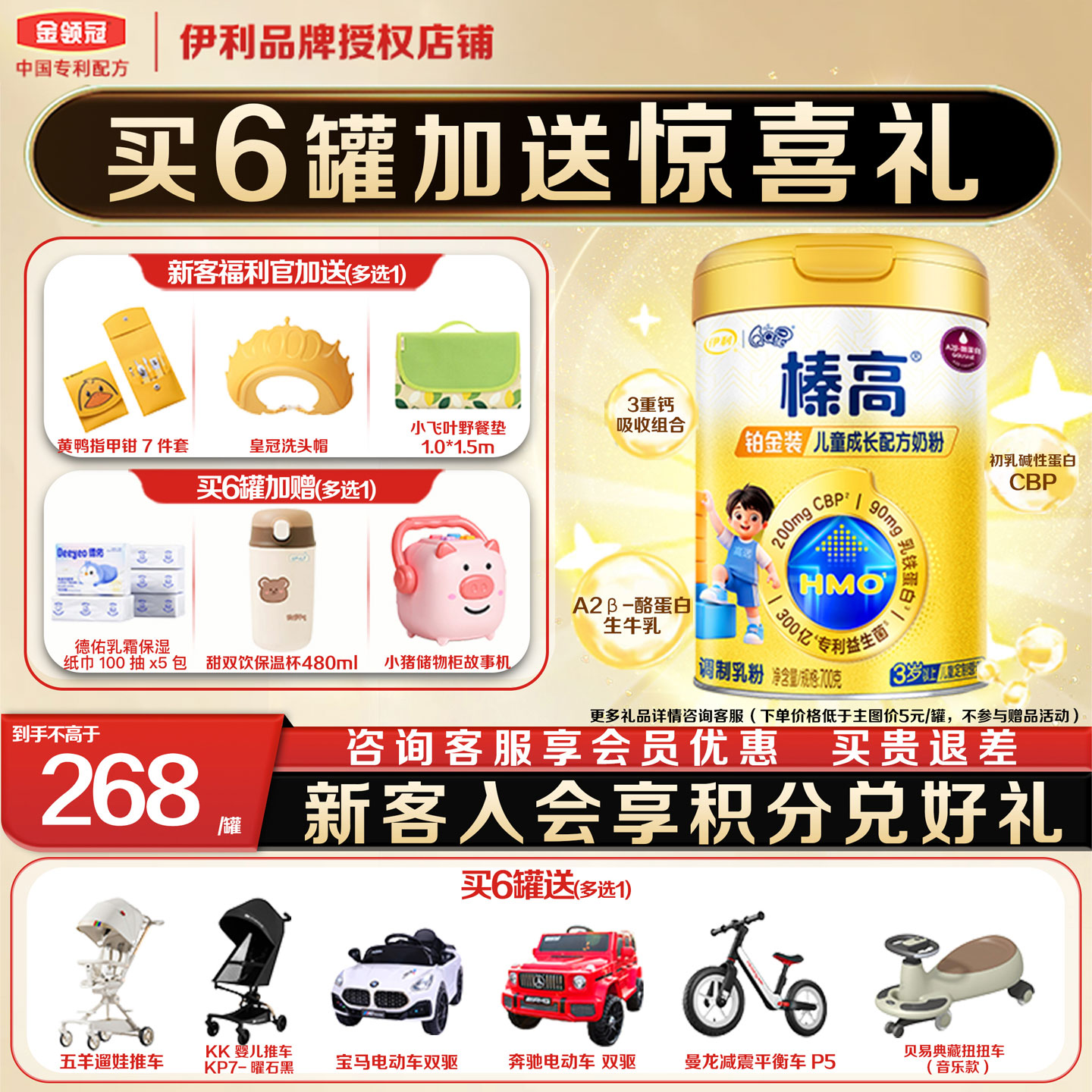 金领冠伊利QQ星榛高铂金装700g克罐装奶粉3岁以上儿童成长牛奶粉
