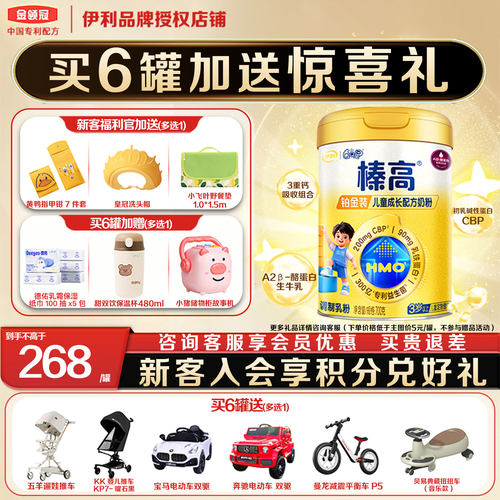 伊利QQ星榛高铂金装700g罐装奶粉