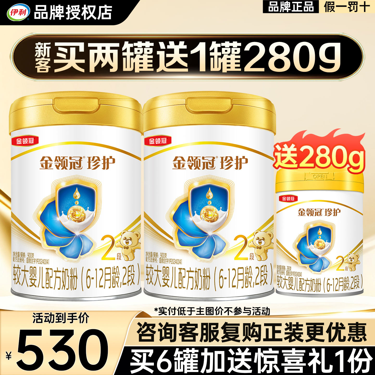新客】伊利金领冠珍护2段900g*2+280g罐6-12月较大婴儿配方牛奶粉