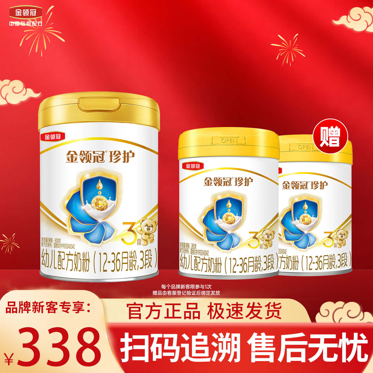 【品牌新客 买1送2】伊利金领冠珍护3段900g+280g幼儿配方牛奶粉