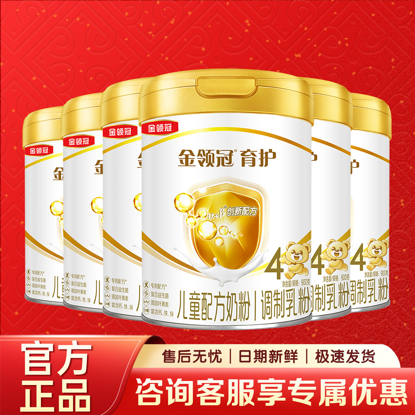 金领冠育护4段儿童成长牛奶粉