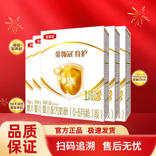 伊利金领冠育护一段400克g盒装奶粉06月婴儿新生儿配方牛奶粉1段