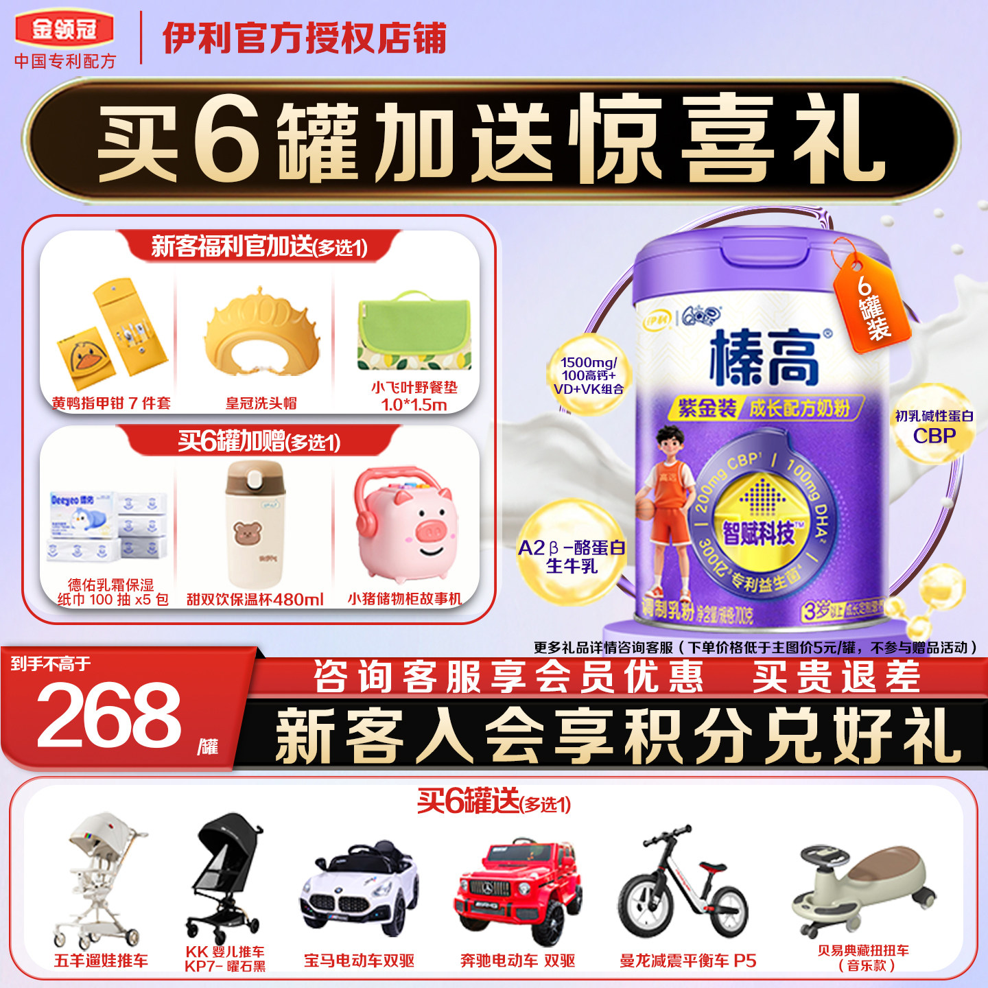 伊利QQ星榛高紫金装700g罐装奶粉