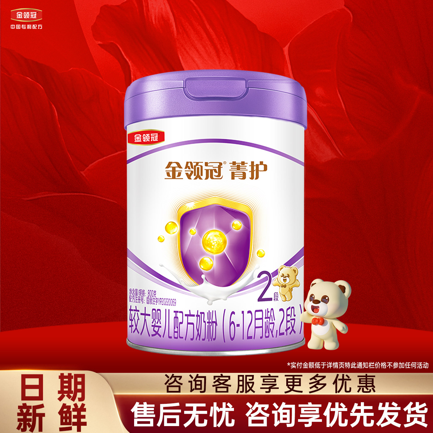 金领冠菁护2段较大婴儿配方奶粉图片
