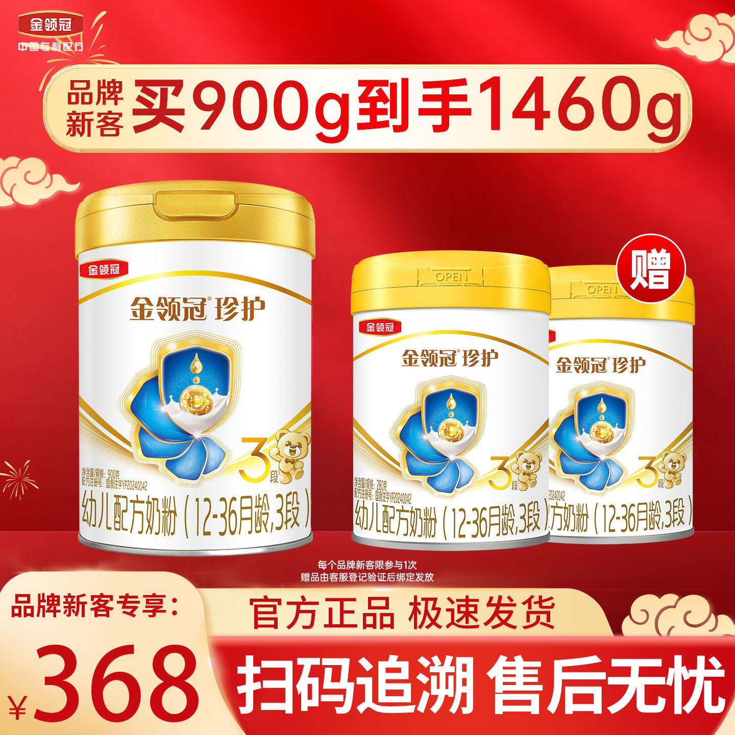 【品牌新客 买1送2】伊利金领冠珍护3段900g+280g幼儿配方牛奶粉