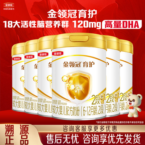 金领冠育护2段较大婴儿配方奶粉