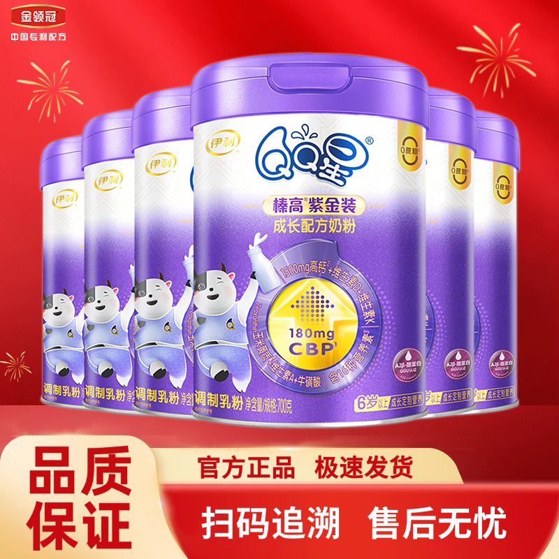 伊利QQ星榛高紫金装700g克罐装奶粉6岁以上成长配方牛奶粉CBP