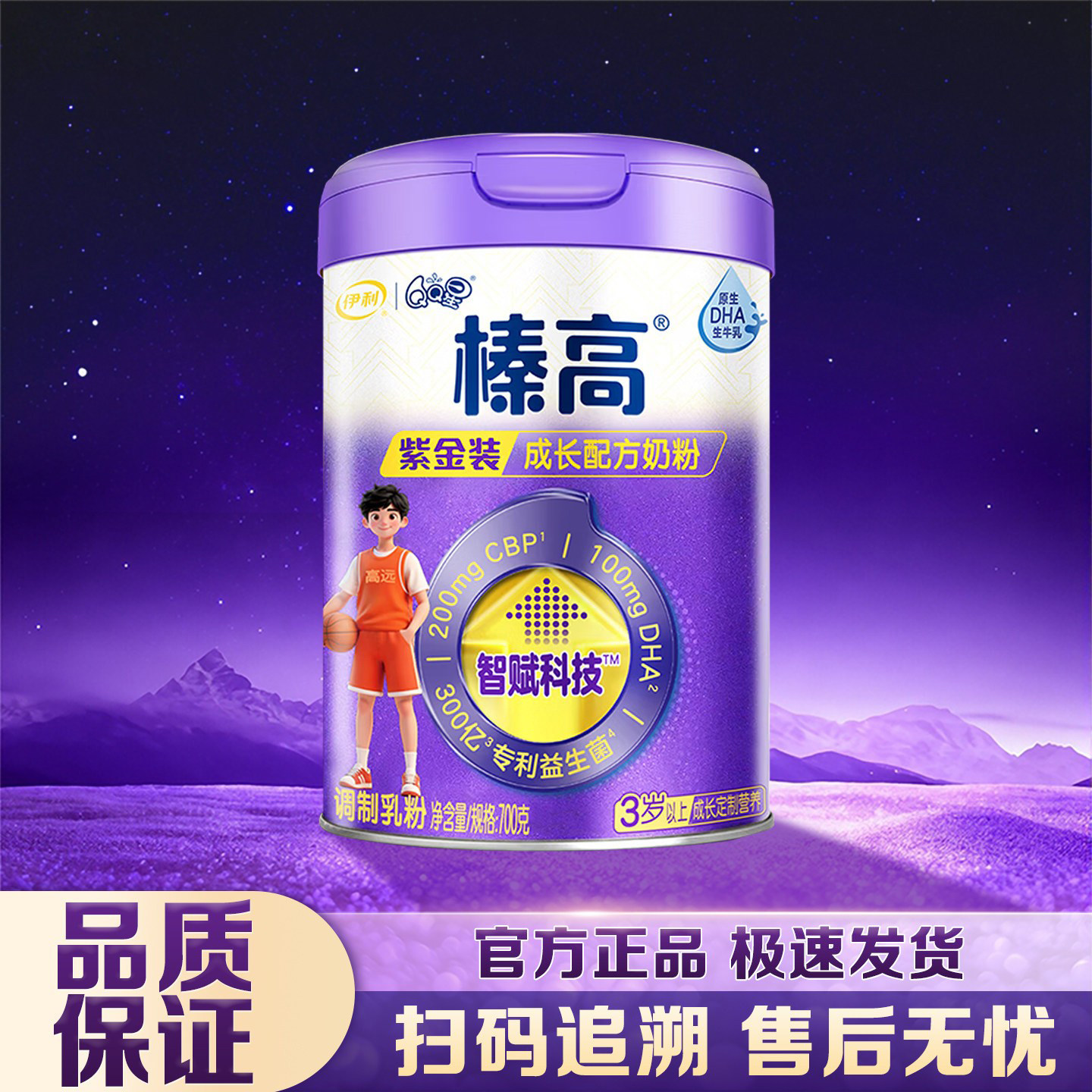 金领冠伊利QQ星榛高紫金装700g克罐装奶粉儿童成长配方牛奶粉CBP