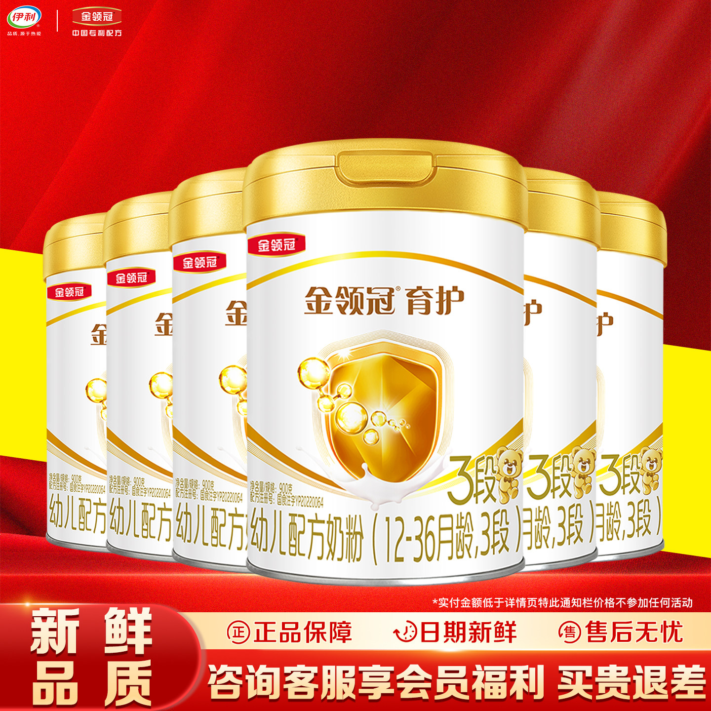 新客有礼】伊利金领冠育护3段奶粉900g*6罐1-3岁幼儿配方牛奶粉