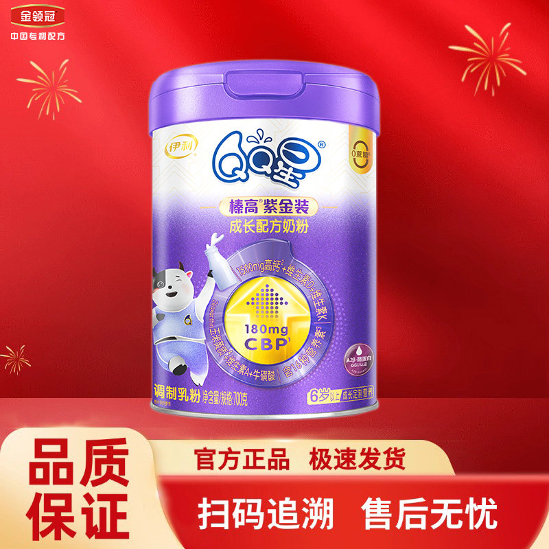伊利QQ星榛高紫金装700g克罐装奶粉6岁以上成长配方牛奶粉CBP