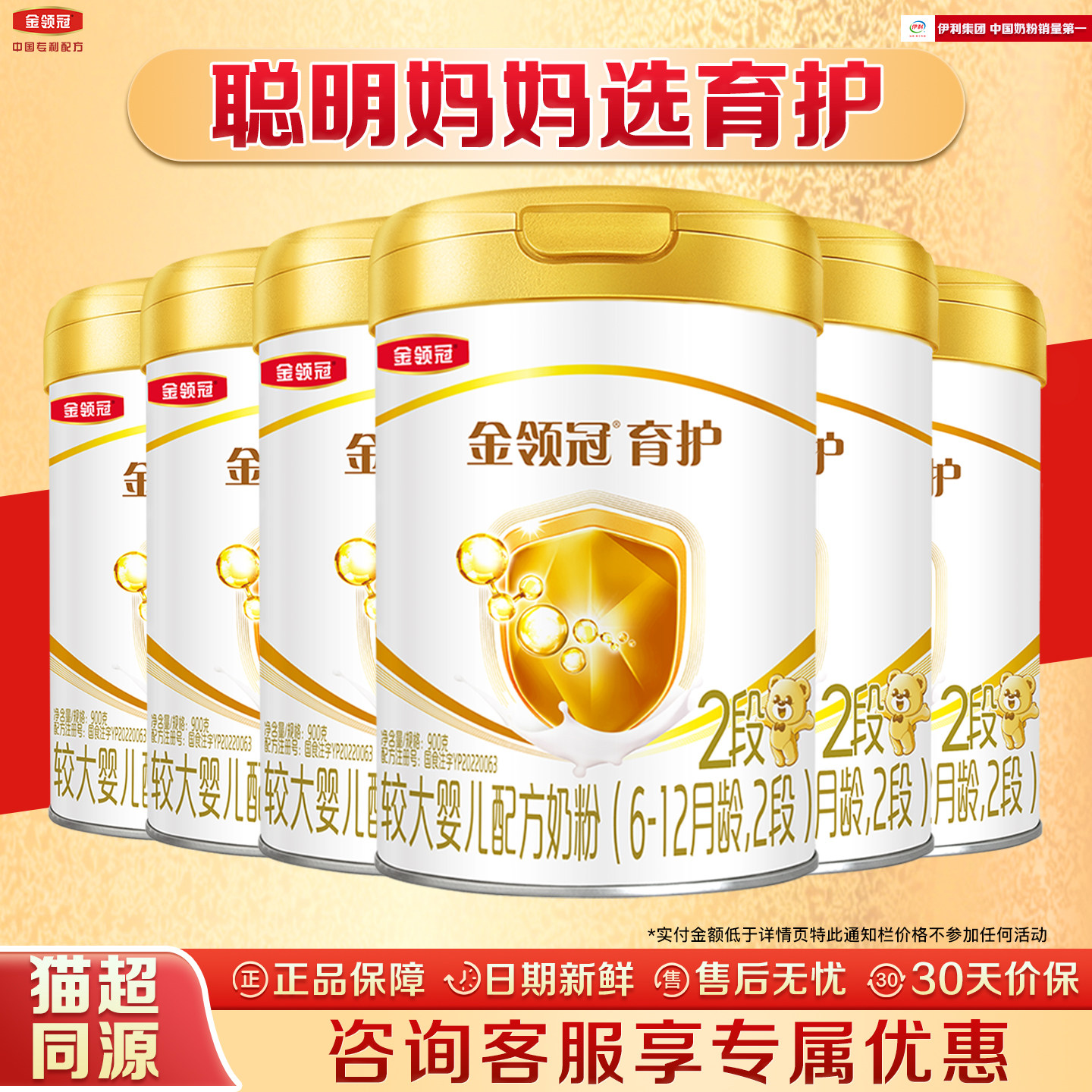 老客】伊利金领冠育护2段900g*6罐奶粉6-12月较大婴儿配方牛奶粉