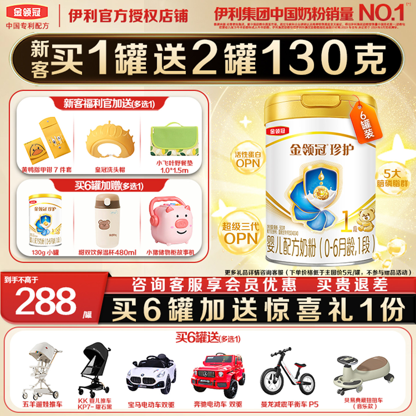 新客】伊利金领冠珍护1段奶粉900g克*6罐装0-6月婴儿配方奶粉