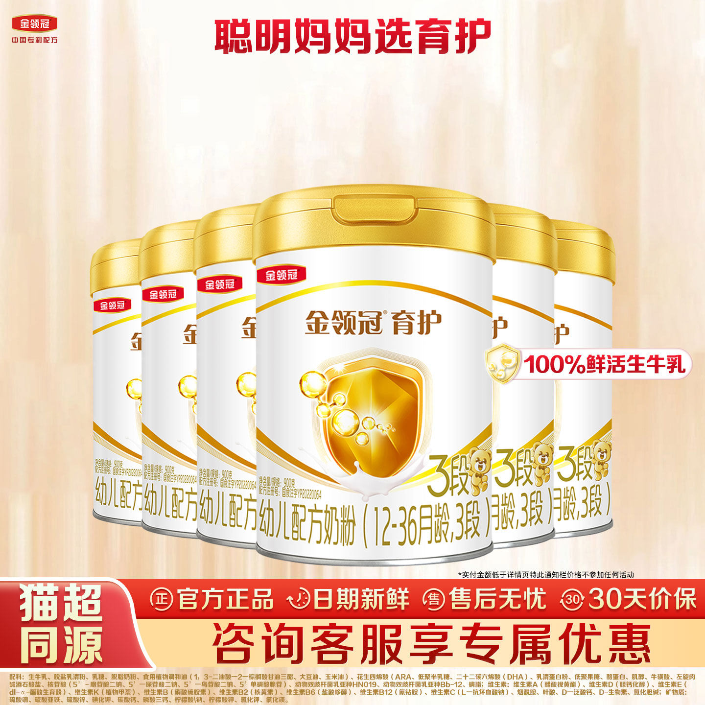 伊利金领冠育护3段900g罐+400克盒装12-36月龄【幼儿配方】三段