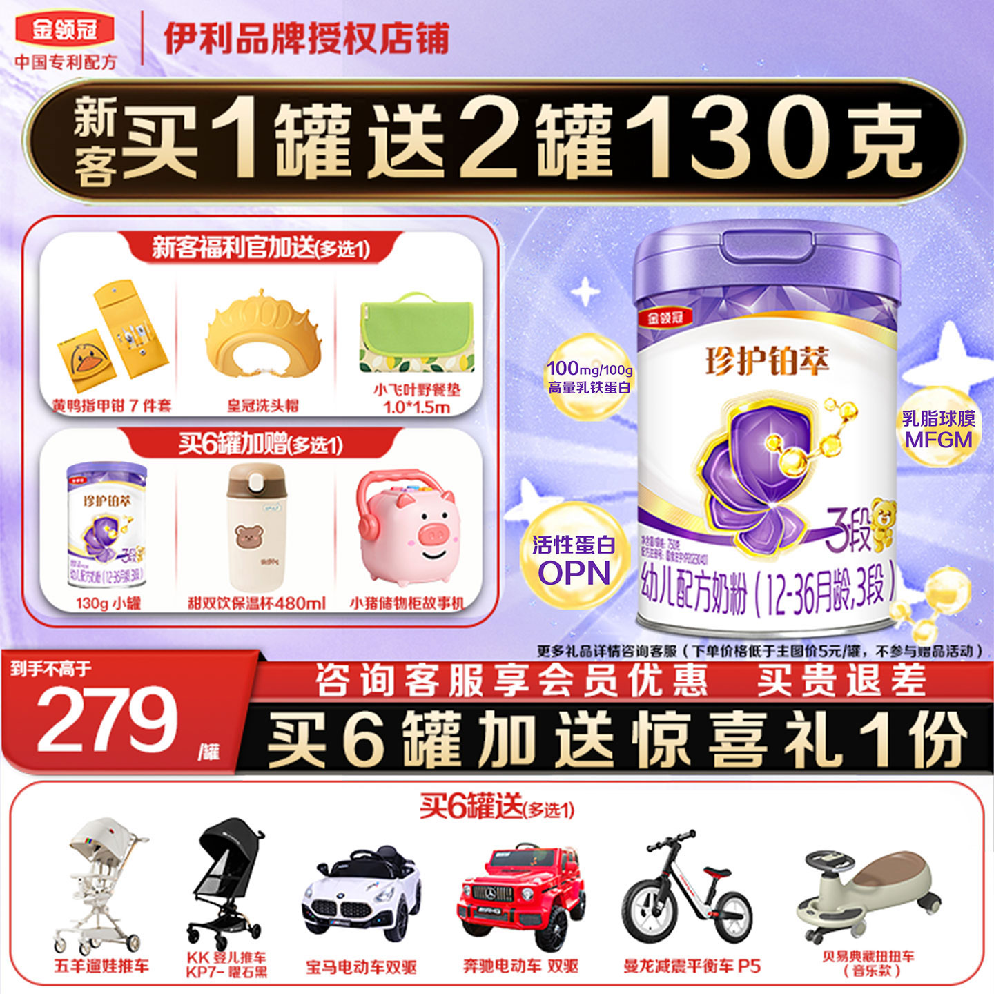 伊利金领冠珍护铂萃3段750g克罐装奶粉1-3岁幼儿配方牛奶粉三段