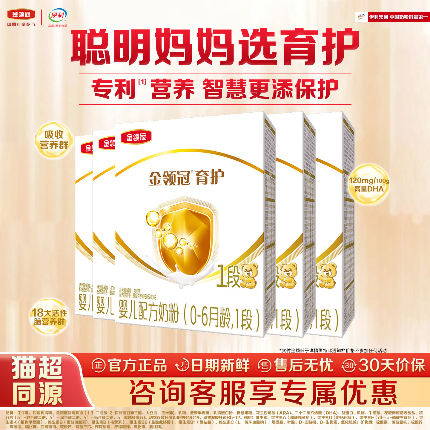 伊利金领冠育护一段400克g盒装奶粉06月婴儿新生儿配方牛奶粉1段