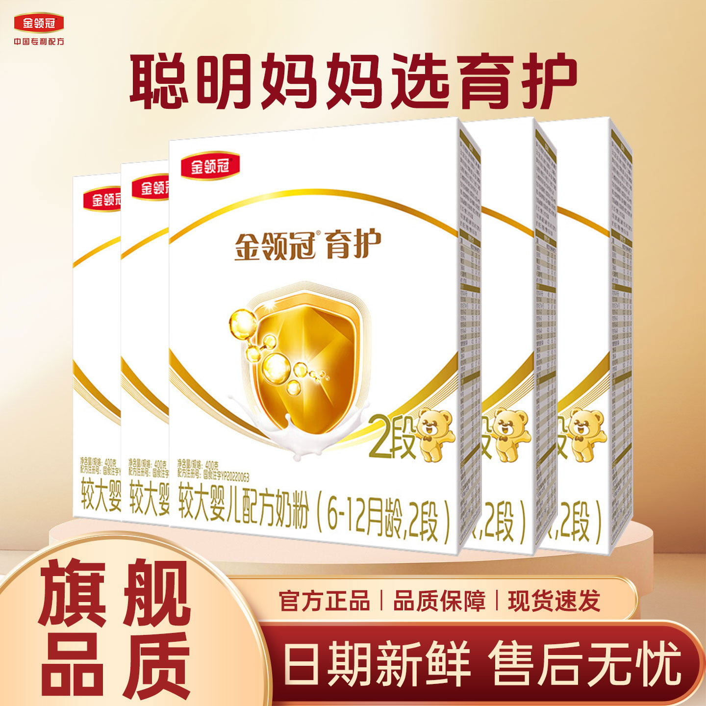 伊利金领冠育护二段400g克盒装奶粉6-12月较大婴儿配方牛奶粉2段