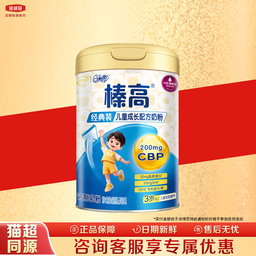 伊利qq星榛高700g罐装奶粉