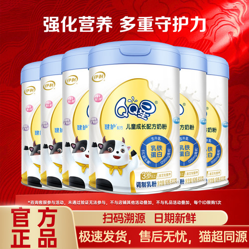 QQ星健护儿童成长奶粉