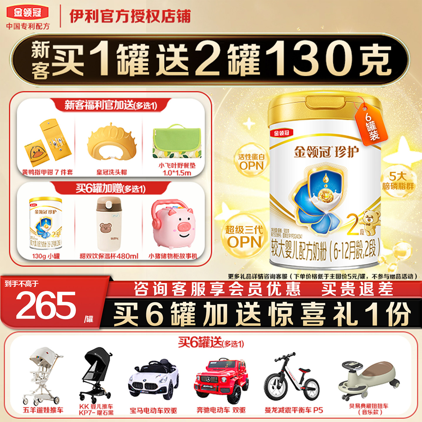 新客】伊利金领冠珍护2段奶粉900g克*6罐6-12月较大婴儿配方奶粉