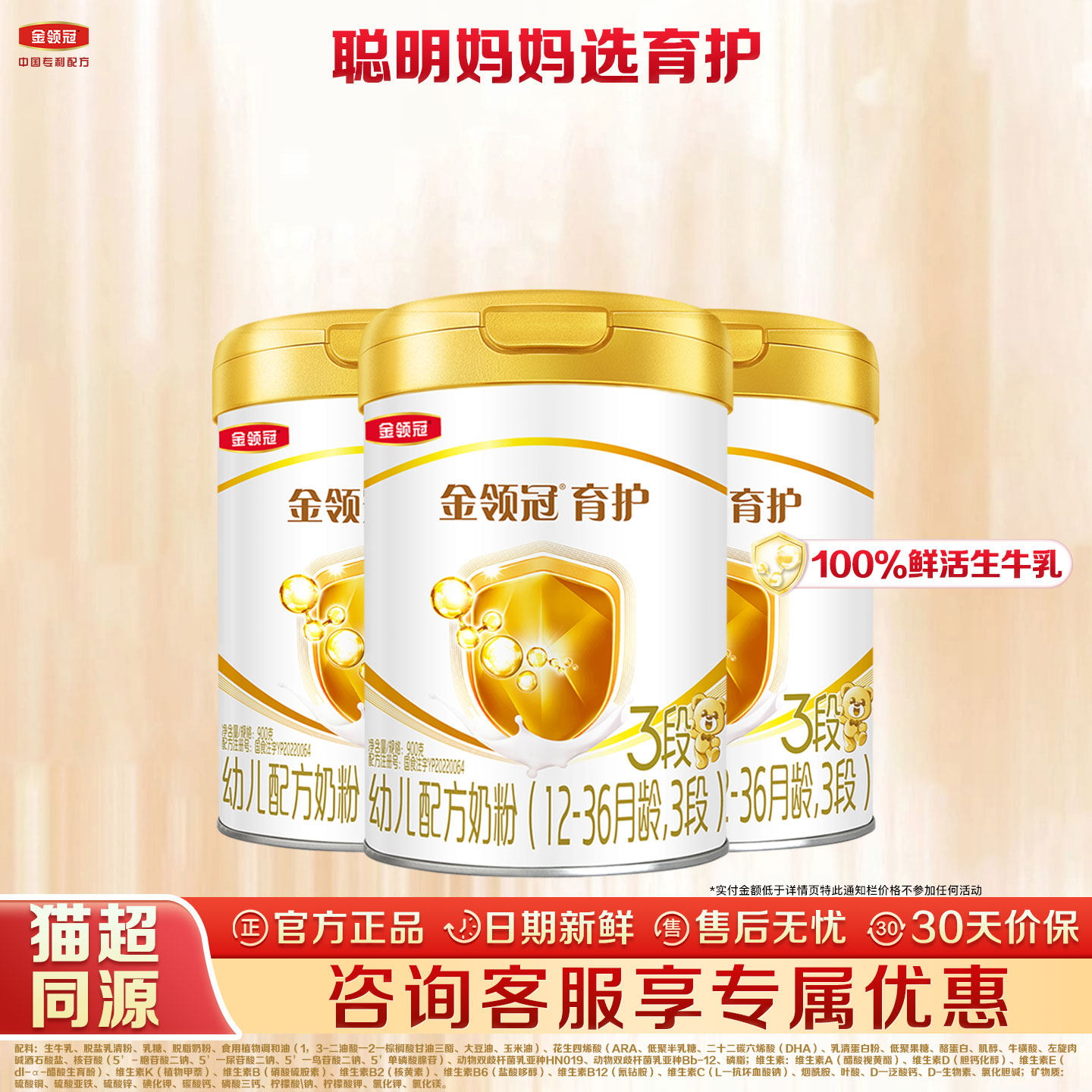 伊利金领冠育护三段900g克*3罐装奶粉12-36月幼儿配方牛奶粉3段