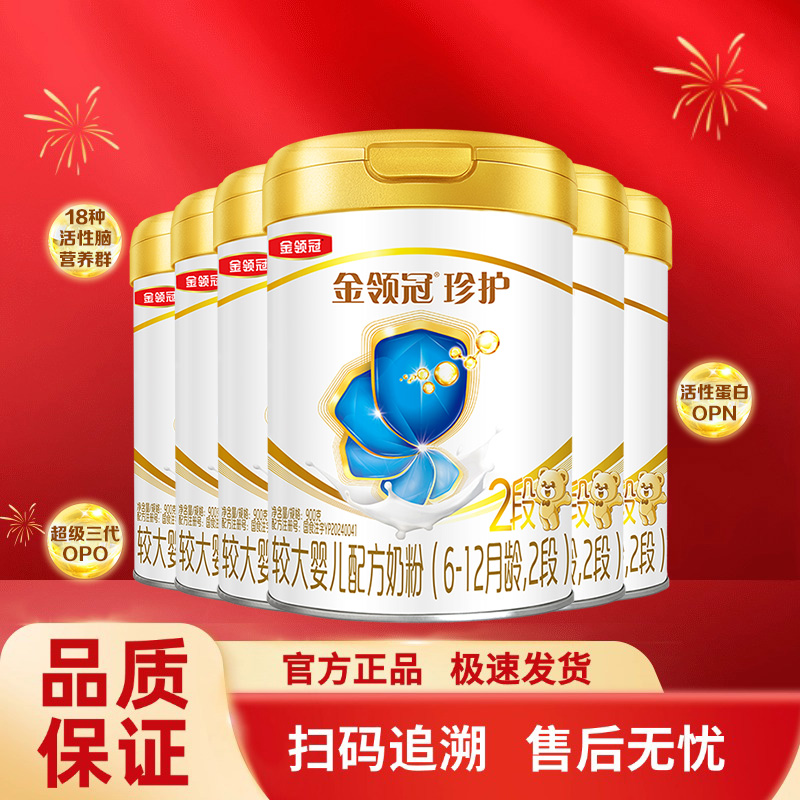 伊利金领冠珍护2段900g克*6罐装奶粉6-12月较大婴儿二段【整箱】