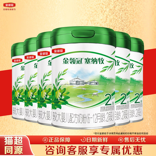 金领冠塞纳牧2段800g克奶粉二段