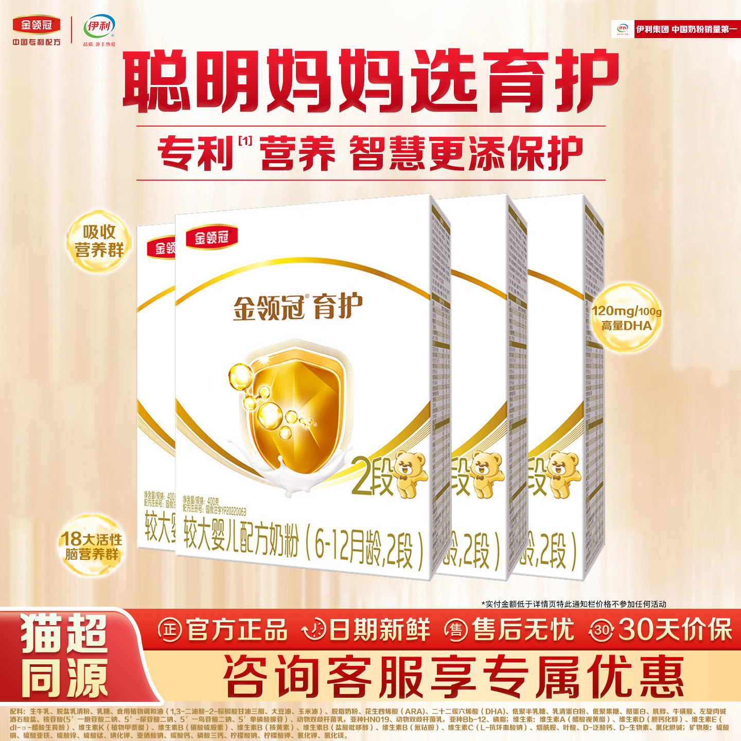 伊利金领冠育护2段400g克盒装奶粉6-12月较大婴儿配方二段