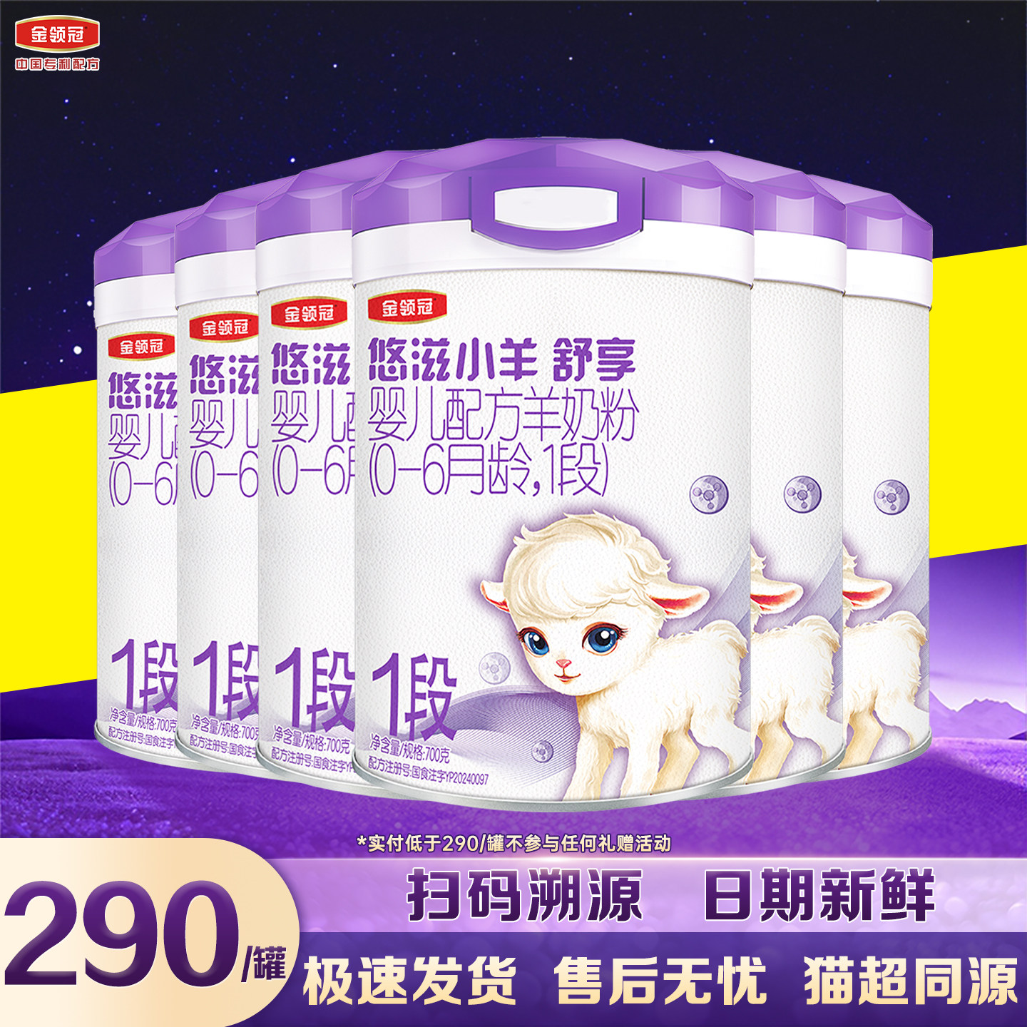 整箱】伊利金领冠悠滋小羊舒享1段900g克*6罐0-6月婴儿配方羊奶粉