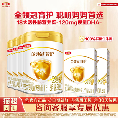 金领冠育护2段900g400克奶粉