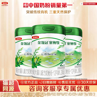 12月龄较大婴儿配方2段 奶粉6 伊利金领冠塞纳牧二段800g克 3罐装