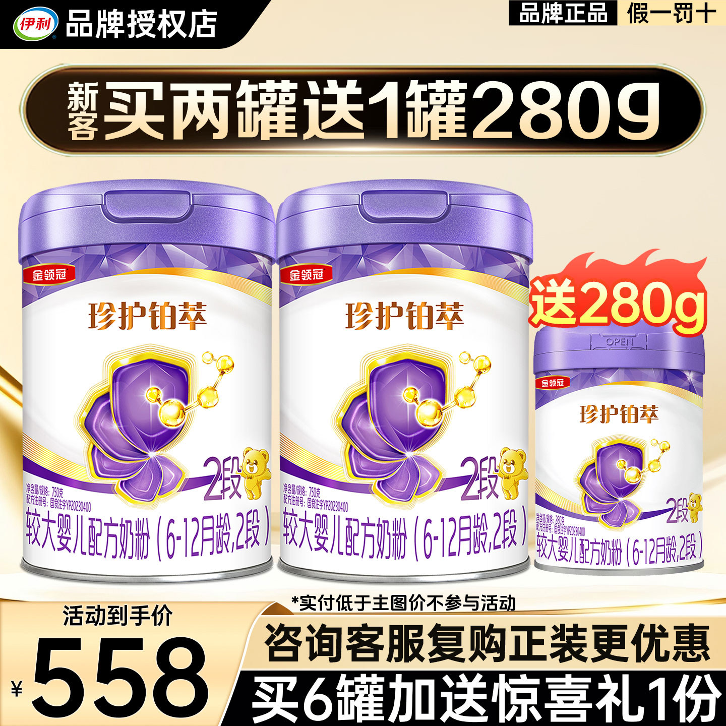 新客】伊利金领冠珍护铂萃2段750g*2+280g罐装较大婴儿配方牛奶粉