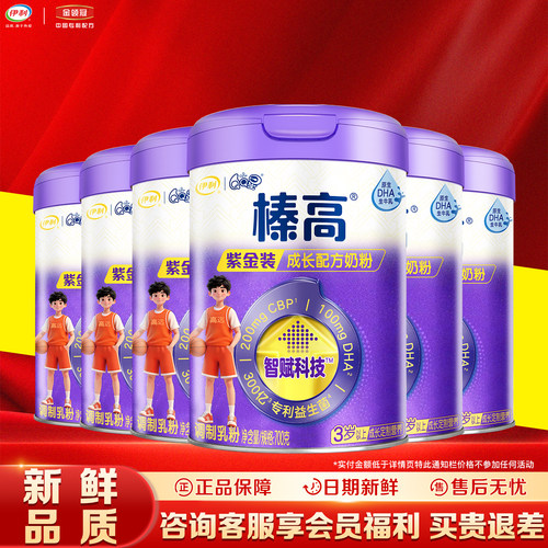 伊利QQ星榛高紫金装700g罐装奶粉
