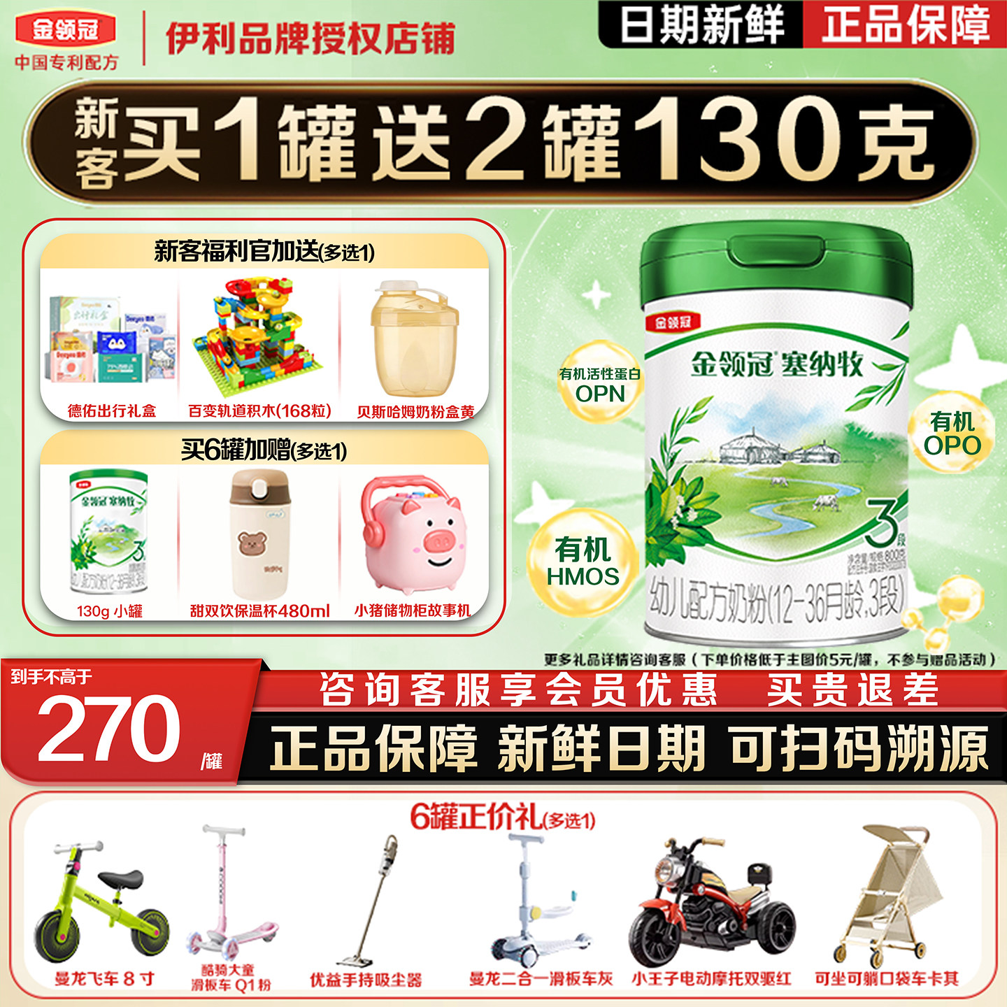 新客】伊利金领冠塞纳牧3段800g*1罐1-3岁幼儿配方有机牛奶粉